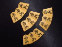 秀峰作錦旗島黄楊赤柾彫将棋駒